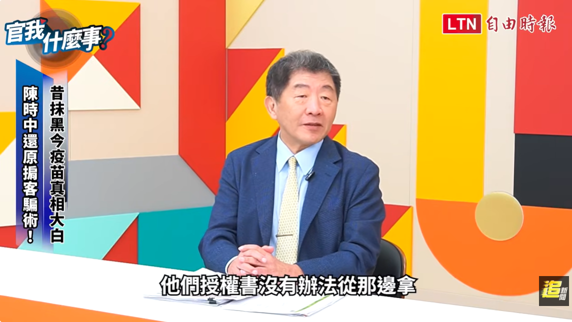 行政院政務委員、時任中央流行疫情指揮中心指揮官陳時中今（17）天接受專訪。 圖：擷自《官我什麼事》節目直播畫面