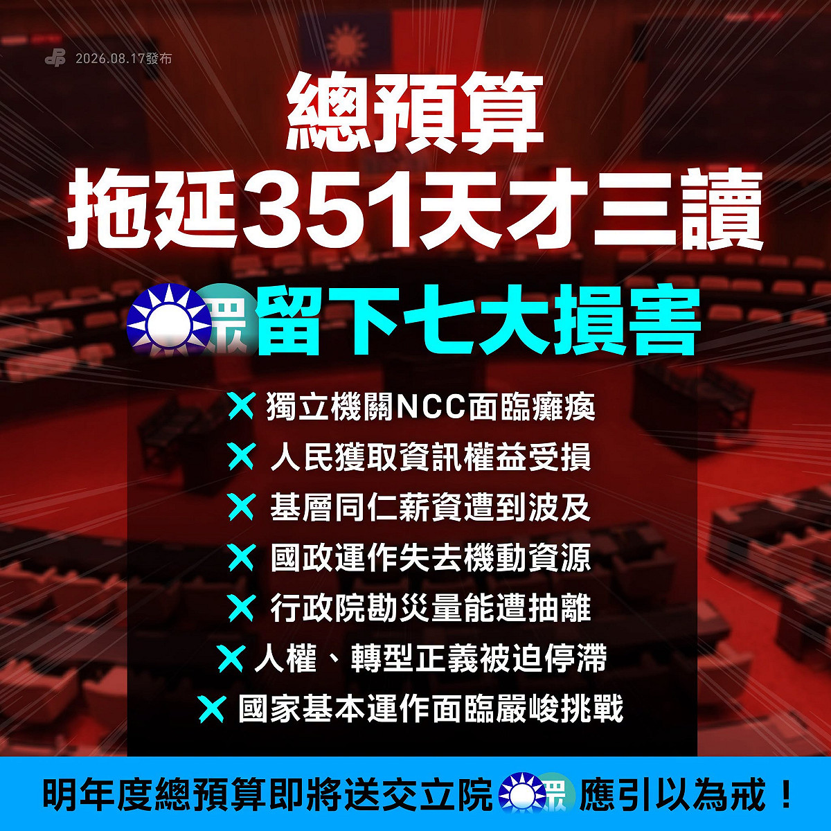 對於立法院藍白刪除「行政院人權及轉型正義處」1,315萬元業務費，並腰斬黨產會一半業務預算。23民間團體發出聯合聲明，並發起連署抗議。 圖：翻攝「臉書」民主進步黨粉絲專頁