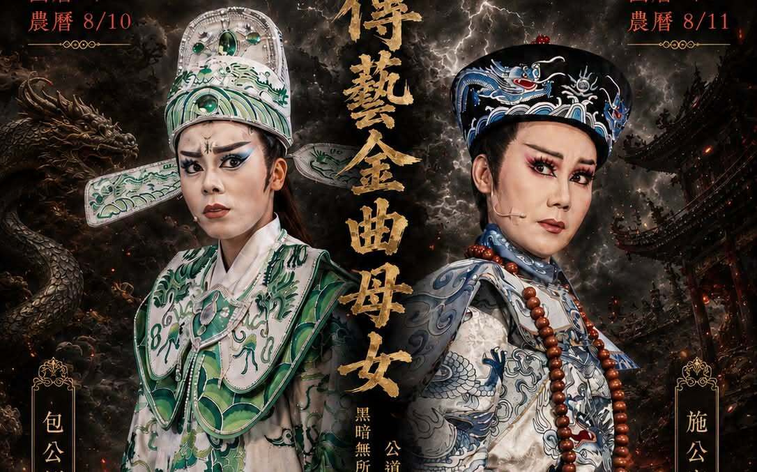 明華園退演「鍘美藝術節」！秀琴、孫凱琳劇團接棒 最新演出名單曝光