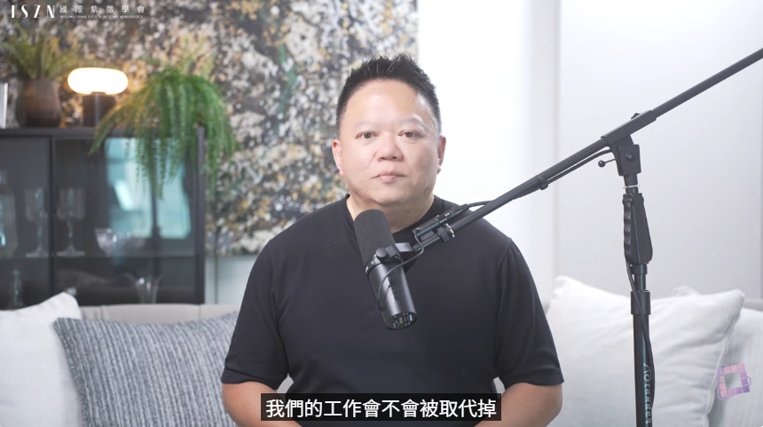 大耕老師認為，當前社會上鋪天蓋地的「AI 焦慮」，絕大多數是商業炒作出來的產品。 圖：翻攝自ISZN 國際紫微學會／YouTube