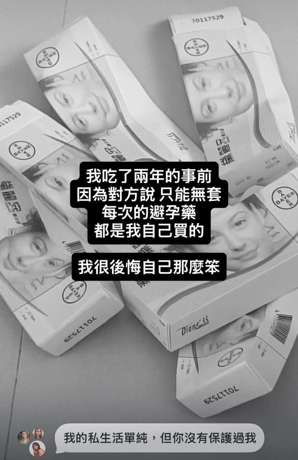 Joeman與蕭伊分手風波延燒，蕭伊稱因男方堅持無套服用避孕藥2年，醫師提醒「黛麗安」血栓風險。 圖：翻攝自蕭伊IG