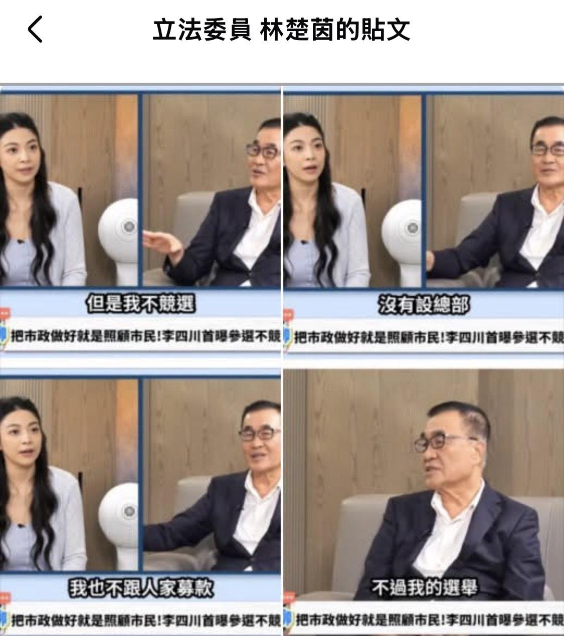 根據平面媒體報導，李四川競選總部將落腳板橋三民路一處空地，目前已經開始興建，預計9月13日正式開張。但此舉違反了李四川一年前「不設總部」的承諾。 圖：擷自林楚茵臉書粉專