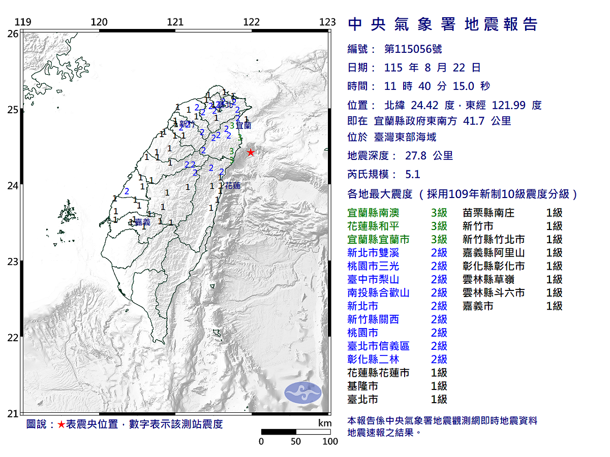 08/22-11:40臺灣東部海域發生規模5.1有感地震 圖：中央氣象署