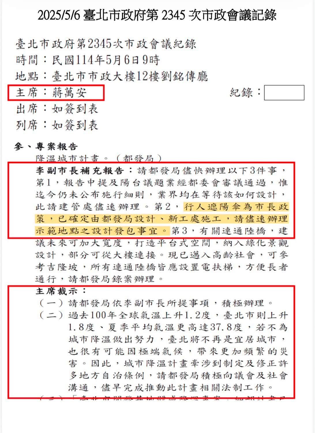 簡舒培說，這項政策早在2025年5月6日市政會議就開始推動，李四川當時還要求都發局、新工處「儘速辦理」，蔣萬安也裁示「積極辦理」。結果一年多過去了，宣傳轟轟烈烈，最需要遮陽的夏天，傘卻還沒做好。 圖：擷自簡舒培臉書粉專