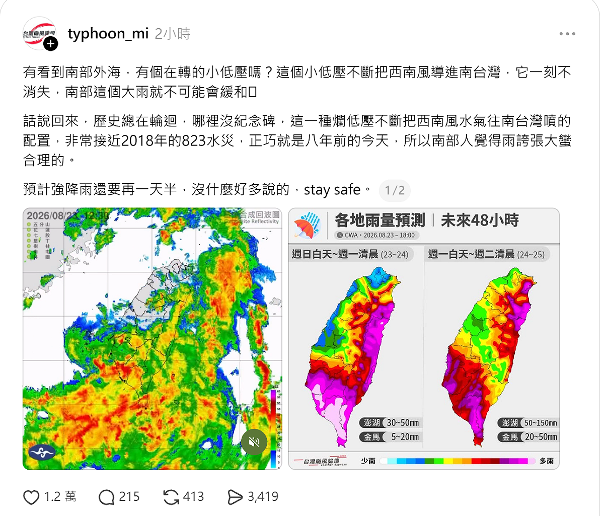 「台灣颱風論壇」指出，未來48小時，南部、東部雨量將會非常可觀，正巧今天正是823水災滿8週年的日子，提醒「歷史總在輪迴」，南部人應提高警覺。 圖：翻攝自「台灣颱風論壇」Threads