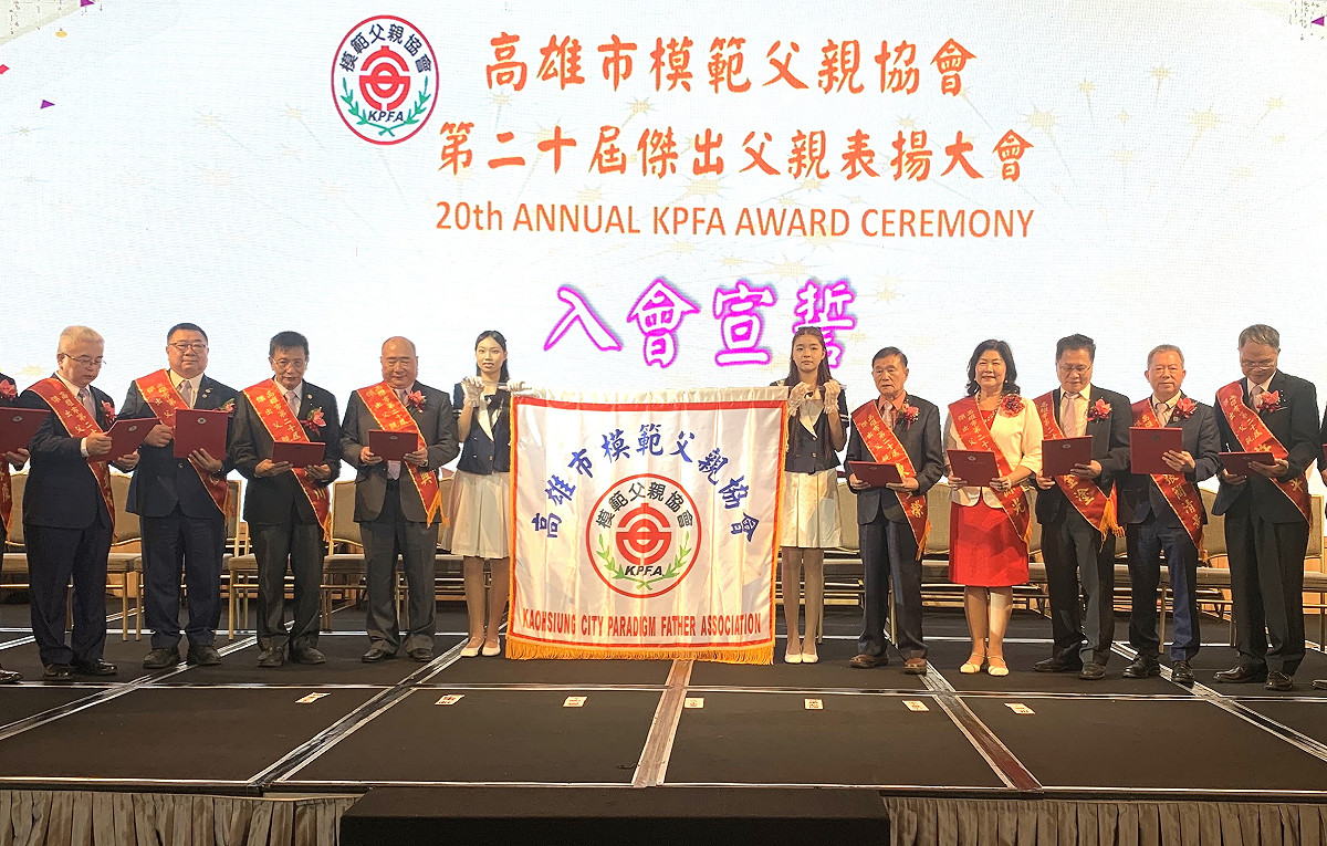 17位新科傑出父親宣誓加入高雄市模範父親協會的大家庭。 圖：孫家銘攝