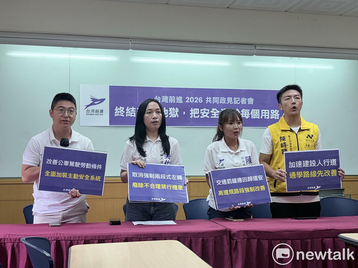 長期關注台灣道路交通安全的台灣前進陣線今（24）日提出五項交通共同政見。 圖：李宣萱/攝