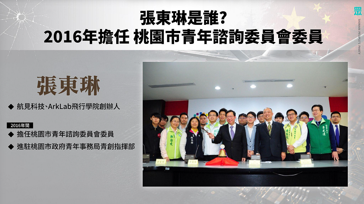 航見科技創辦人張東琳曾任2016桃園市青年諮詢委員會委員。 圖：民眾黨團 / 提供