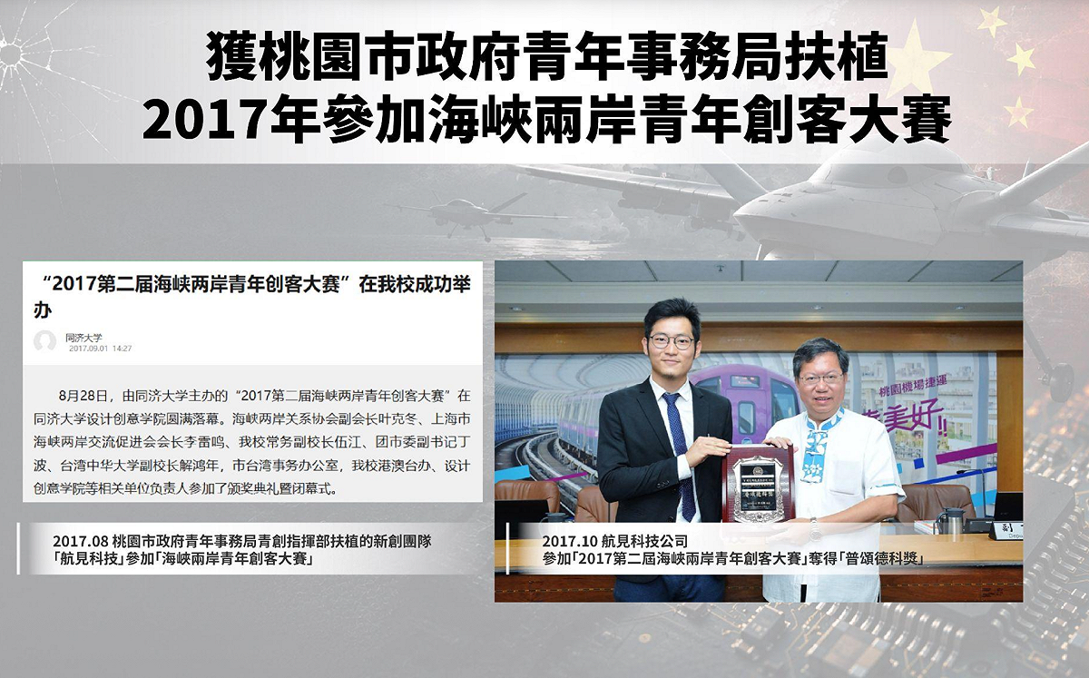航見科技涉洗產地仍拿7631萬標案 白營點名蔡英文、鄭文燦：朝中有門神？