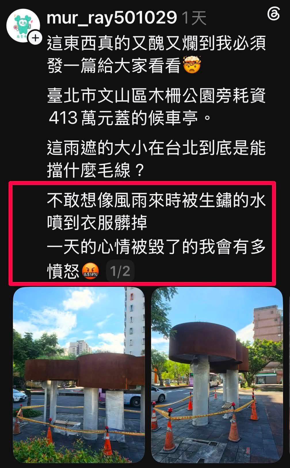 網友po文表示「不敢想像風雨來時，被生鏽的水噴到衣服髒掉，一天心情毀了的我會有多憤怒」。 圖；翻攝簡舒培臉書粉專