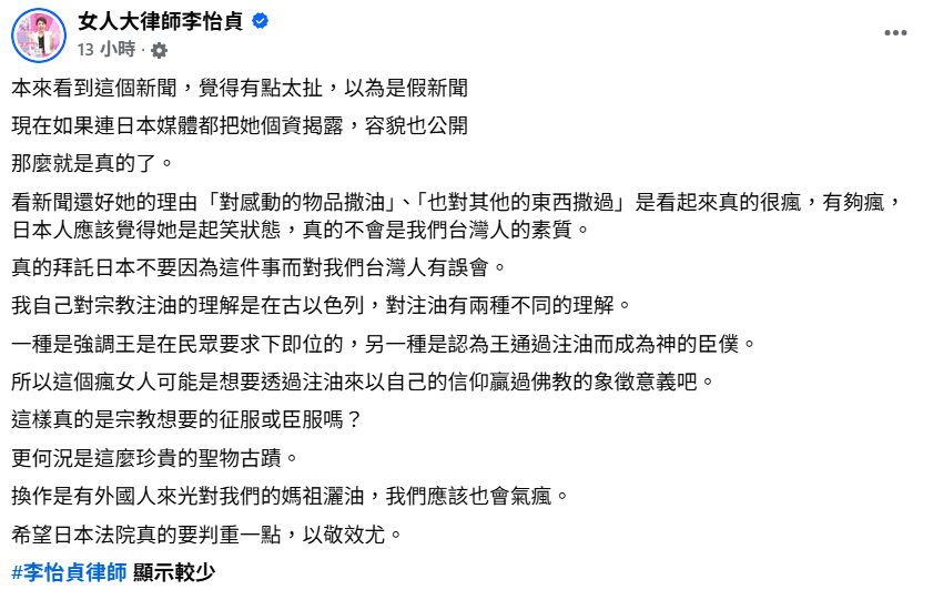 知名律師李怡貞也對此發表看法，表示「真的拜託日本不要因為這件事而對我們台灣人有誤會」，並喊話，「希望日本法院真的要判重一點，以敬效尤」。 圖：翻攝自李怡貞FB