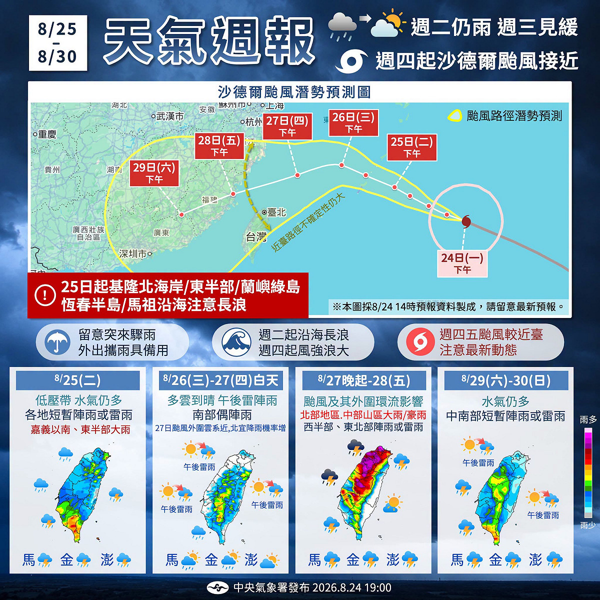 內政部國家公園署今（26）天提醒，如有登山健行及水域活動計畫，應密切掌握天候及現場狀況，務必提高安全警覺，彈性調整或暫緩活動，避免前往高風險區域。 圖：中央氣象署圖卡