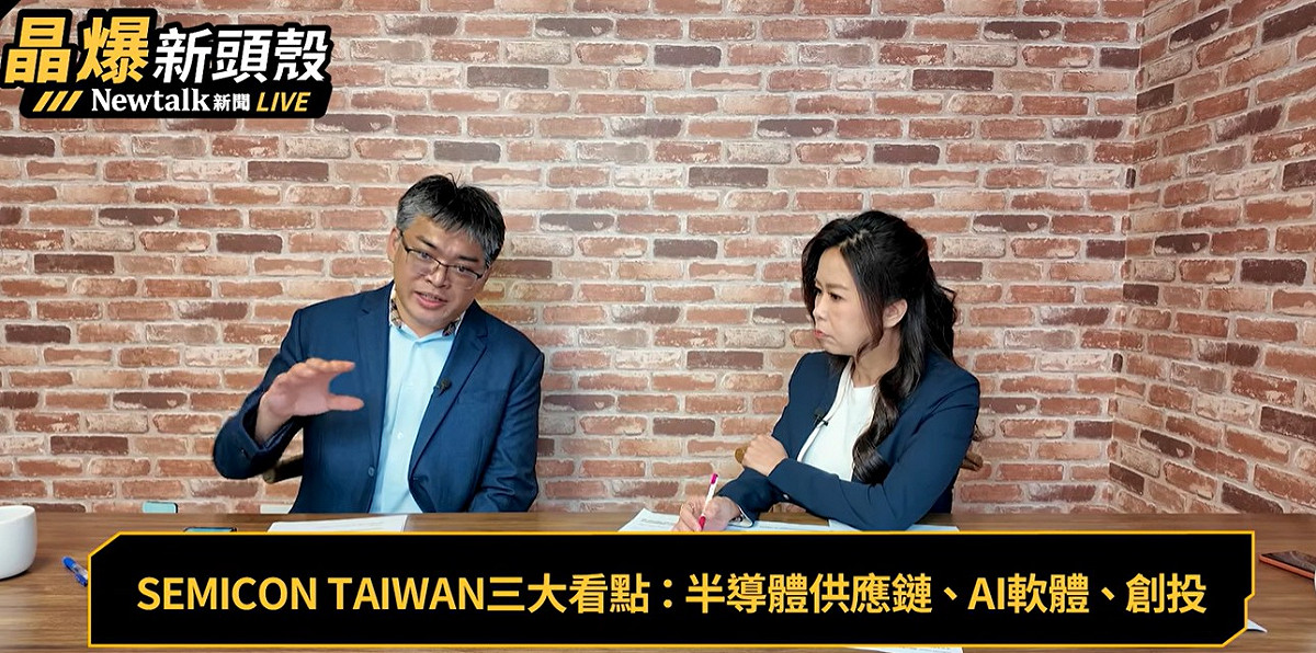 (影)《晶爆新頭殼》超越「矽盾」意涵！ SEMICON Taiwan 2026讓中國不敢打台灣！