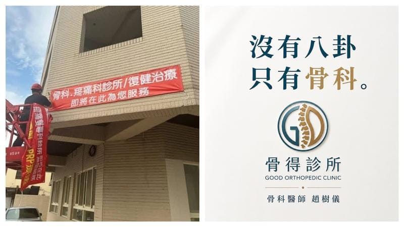 網路瘋傳趙建銘要在台中開骨科診所，知名骨科醫師趙樹儀臉書澄清。 圖：翻攝自趙樹儀醫師臉書