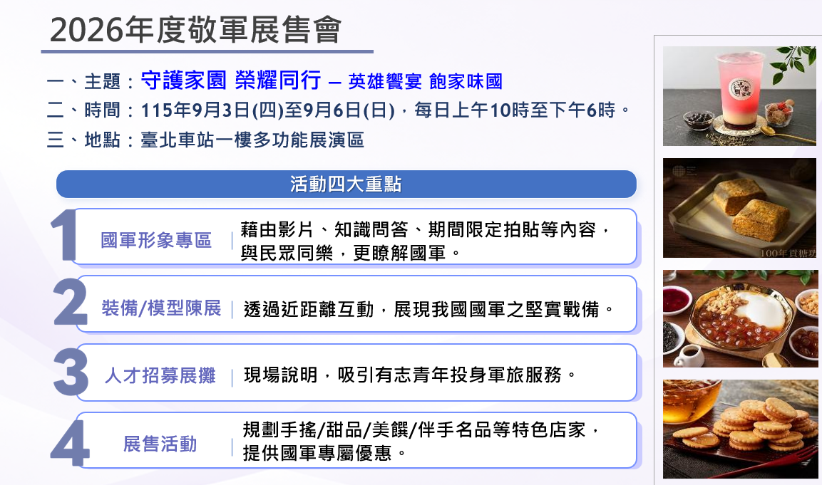 2026年度敬軍展售會。 圖：經濟部提供