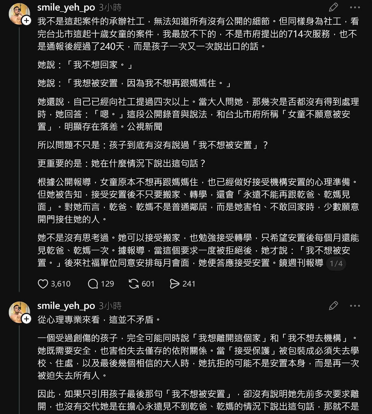 社工葉柏岑有感北市10歲女童猥褻案，今日在社群貼文，並追問北市府：她4度求救有進入決策嗎？ 圖：翻攝自＠smile_yeh_po Threads