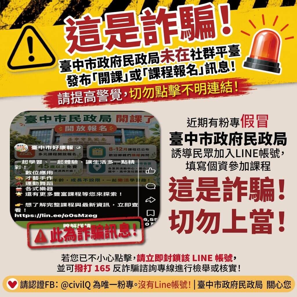 詐團假冒民政局招攬課程騙個資 台中市府：勿點擊