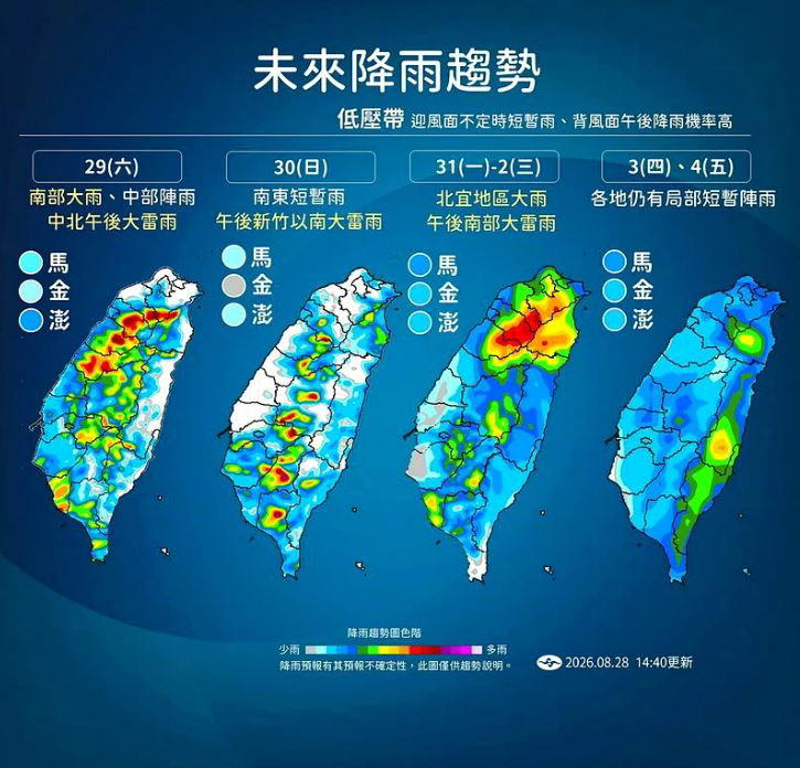 受低壓帶影響，下週一至下週三北部、東北部、南部有短暫陣雨。 圖/氣象署