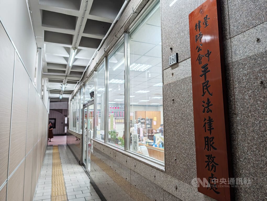 法界觀察近年越來越多當事人將人工智慧（AI）生成文字當成訴訟中答辯，執業律師建議，應藉律師專業檢驗與雙向溝通，避免陷入錯誤風險判斷。圖為台中律師公會平民法律服務處外觀。中央社記者蘇木春攝 115年8月29日
