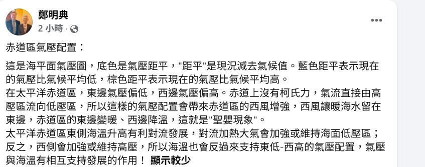 鄭明典分析，在太平洋赤道區，東邊氣壓偏低，西邊氣壓偏高。 圖：取自鄭明典臉書