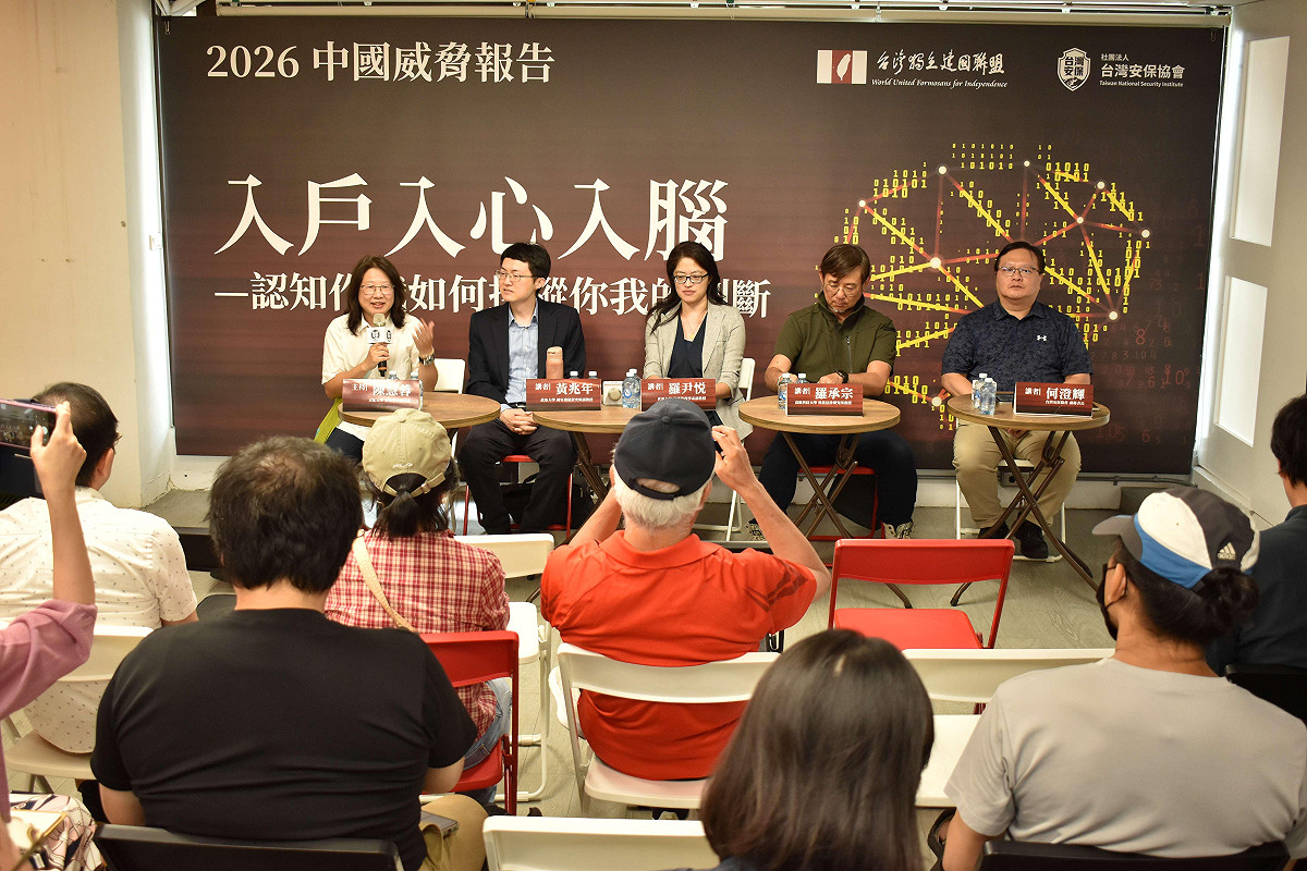 台灣安保協會29日舉辦「2026中國威脅報告：入戶入心入腦—中國對台認知作戰」座談會，與會學者示警，中國對台認知作戰已成為結合軍事威懾、經濟脅迫及生成式AI的系統性工程，台灣須從被動查核轉向主動防禦。 圖：台灣安保協會提供