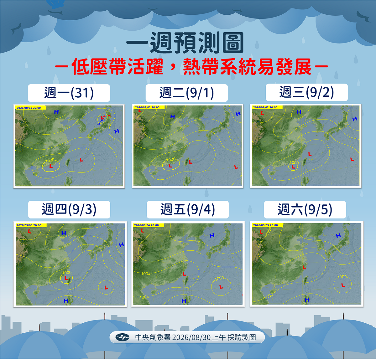 低壓帶持續活躍，南海低氣壓逐步接近台灣，週一起須留意熱帶系統生成，後續不排除增強為輕颱。 圖：氣象署／提供