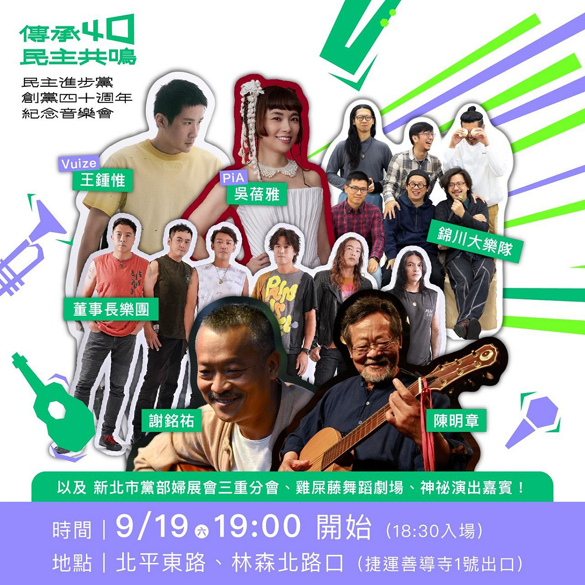 民進黨為紀念創黨40周年，將於9月19日晚間於中央黨部前舉辦紀念音樂會，參選年底新竹縣長的竹北市長鄭朝方也將跨界獻聲。 圖：民進黨提供