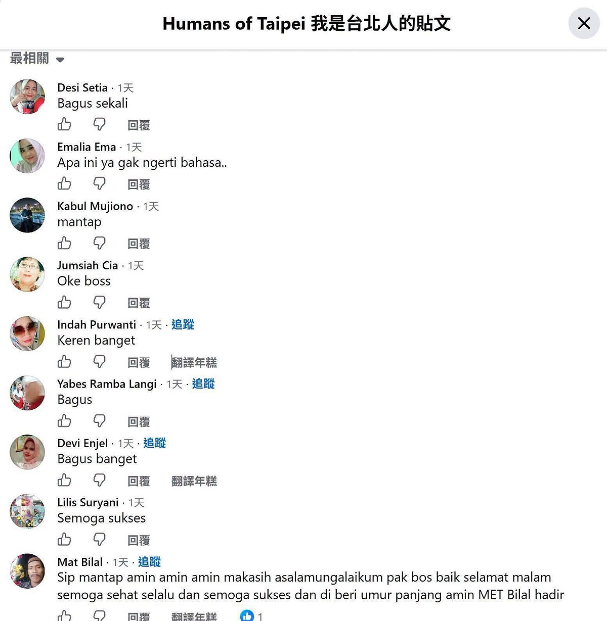 北市府粉專湧入大量外國帳號留言，觀傳局稱廠商設定出錯，周偉航反問「正確的話是設定做什麼？」 圖：翻攝自「Humans of Taipei 我是台北人」　粉專