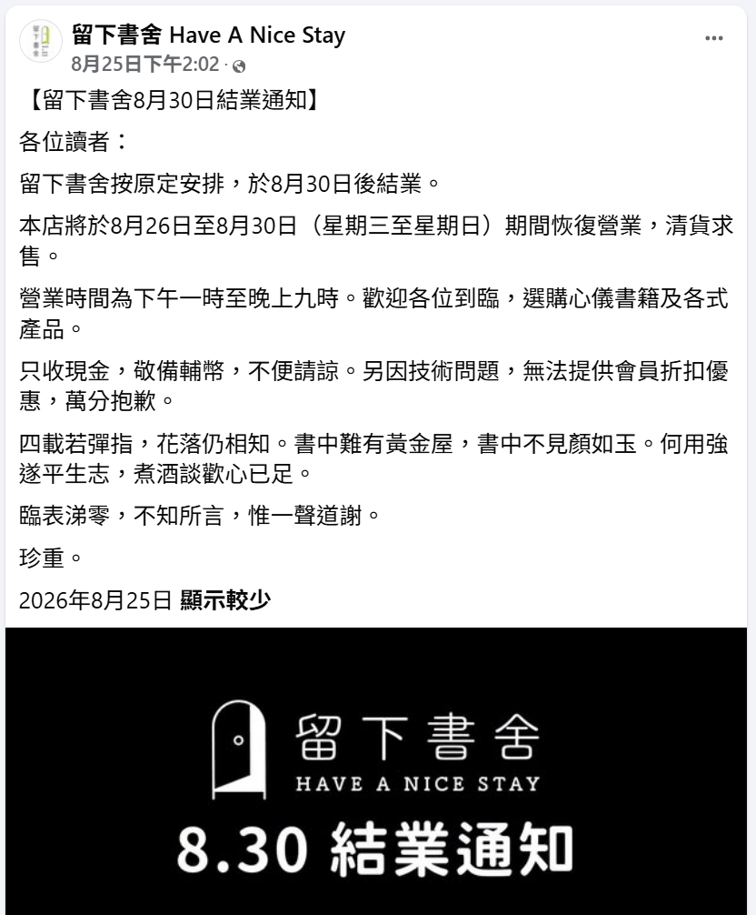 香港獨立書店「留下書舍」熄燈 最後營業日湧人潮、排隊一度達50人