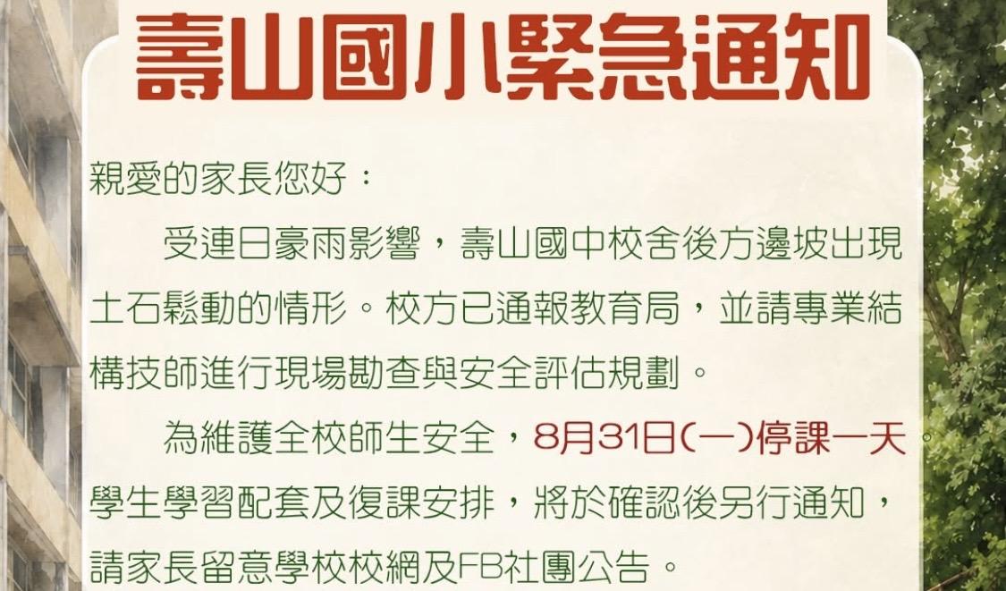 壽山國中、國小及附設幼兒園因校舍安全疑慮宣布停課。 圖：取自壽山國小臉書粉專