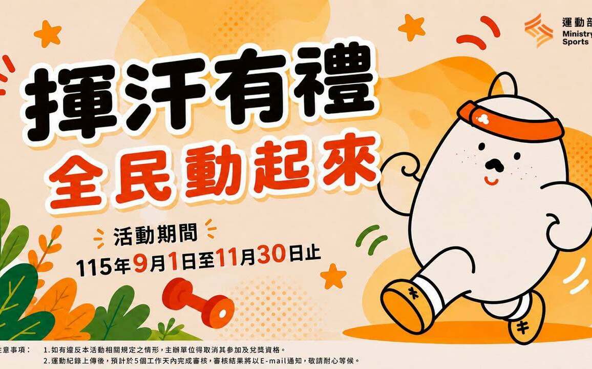 運動部「揮汗有禮」截圖要注意！「4大要件」不可少 日期標註是關鍵