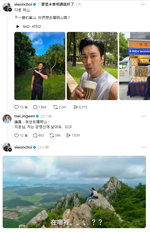 始源有趣貼文釣出前總統蔡英文以中韓文留言，掀起網友熱議。 圖：取自崔始源Threads