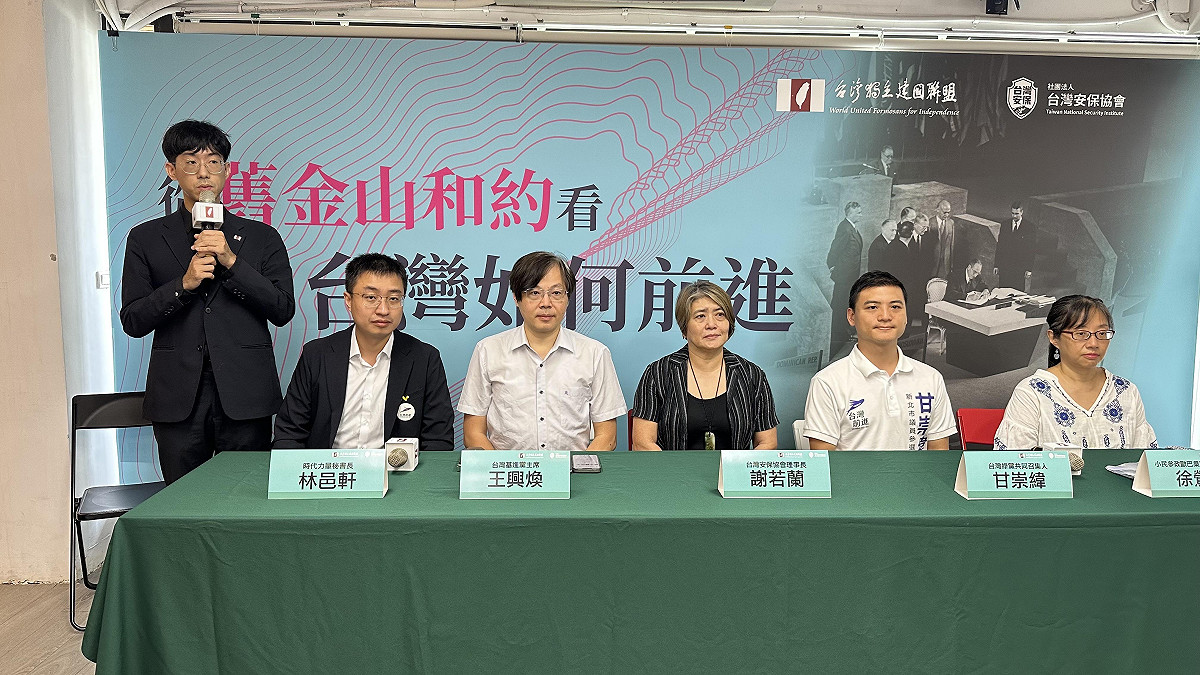 台灣獨立建國聯盟今（2）日偕台灣安保協會、台灣前進陣線舉行「從《舊金山和約》看台灣如何前進」記者會。 圖：台灣基進 提供