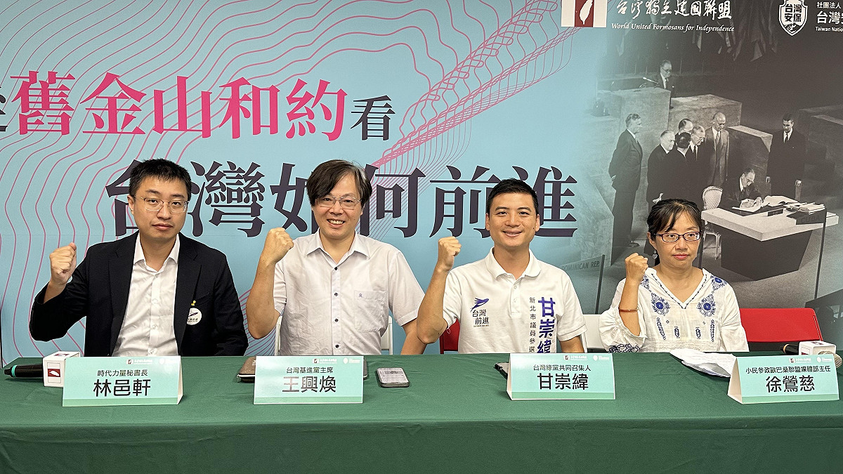 台灣前進陣線今（2）日出席「從《舊金山和約》看台灣如何前進」記者會，由左到右： 圖：台灣基進 提供