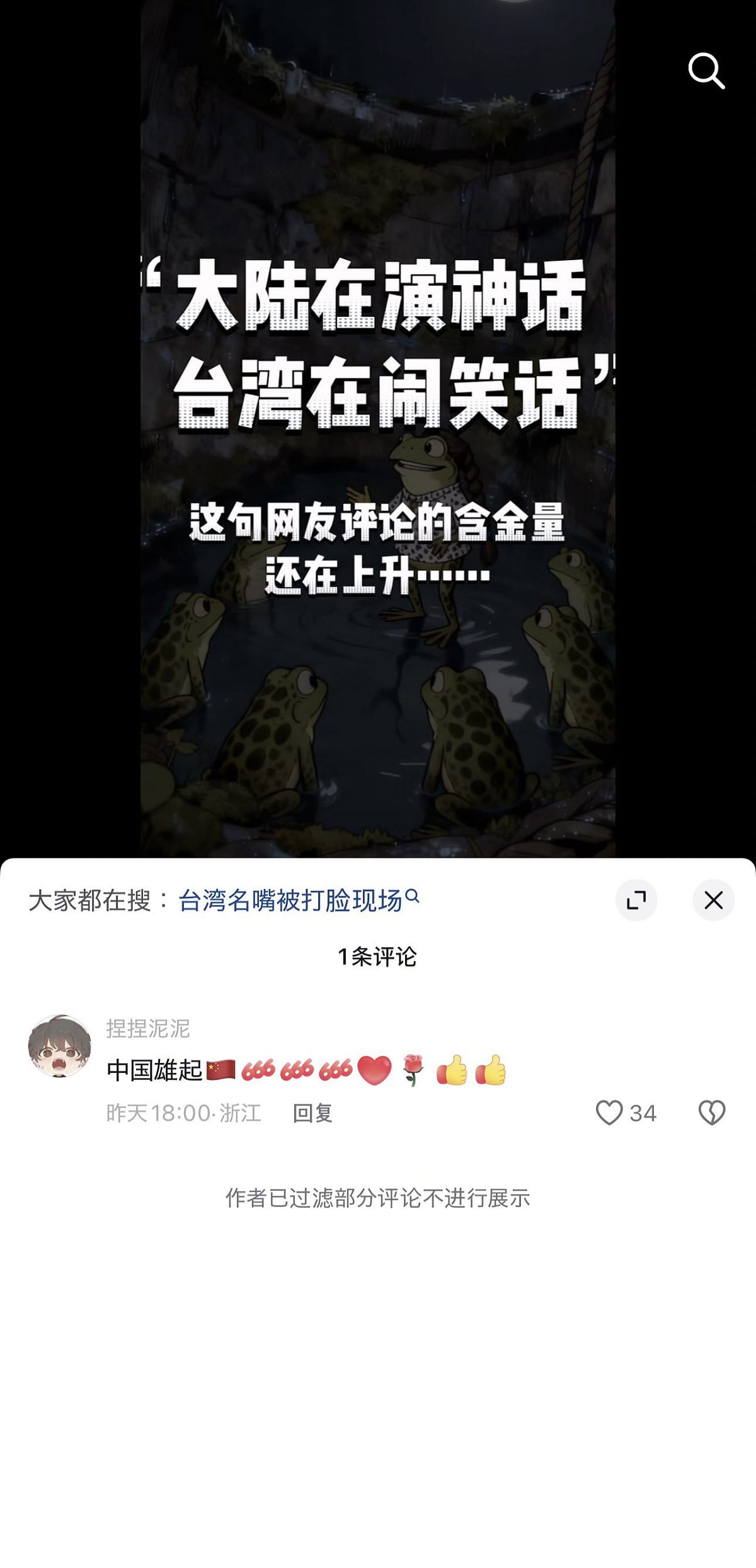 值得注意的是，部分網友也發現留言區疑似出現異常。有網友指出，一則留言獲得約 1.2 萬個讚，但頁面卻只顯示一則留言，引發「評論遭刪除」或「留言被管控」的質疑。 圖:翻攝自X帳號@Takemikazuchi26