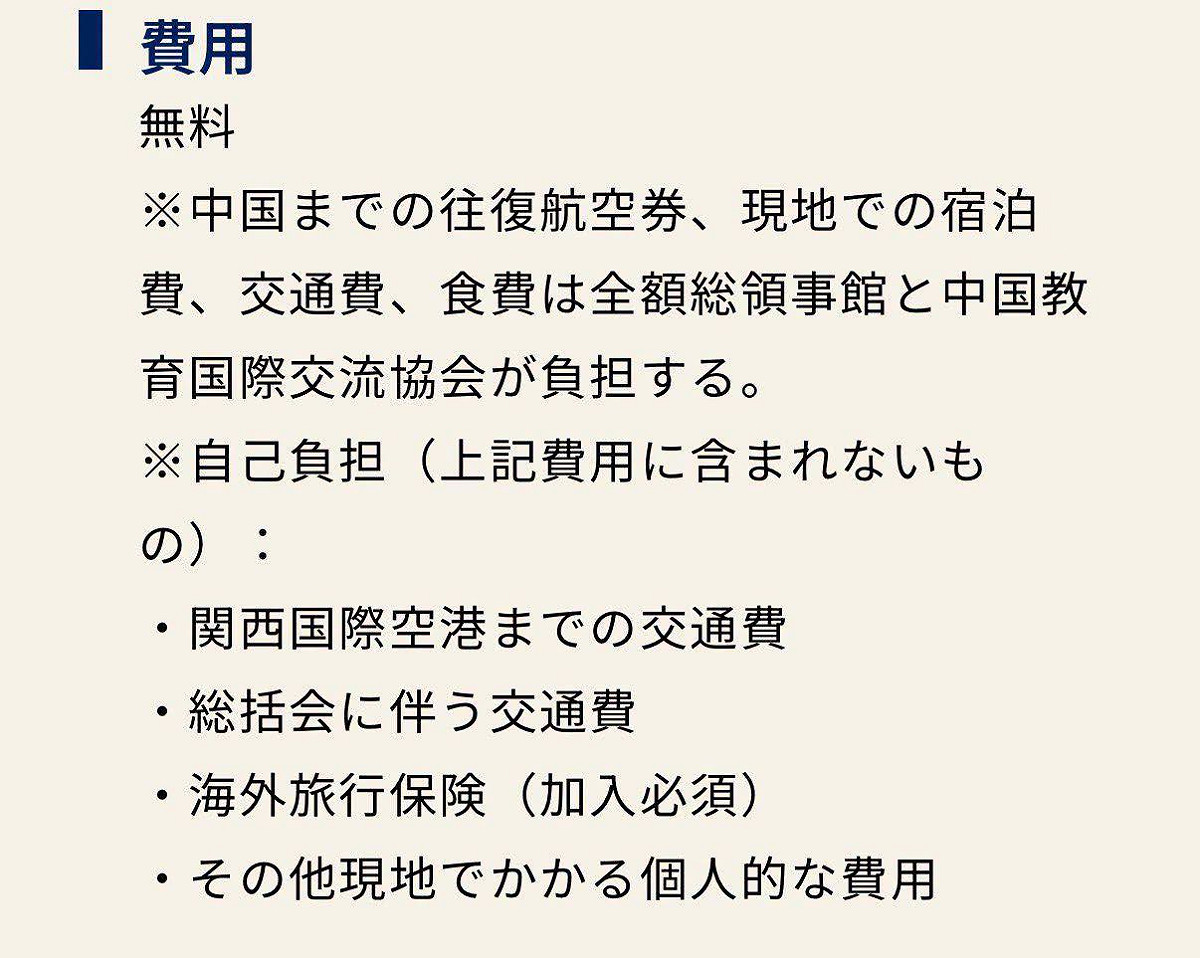 京都大學近日主動發布「中日友好大學生訪中團」招募資訊，且參與學生在中國期間的住宿、交通及餐費，均由中華人民共和國駐大阪總領事館及中國教育國際交流協會負擔。 圖：翻攝自矢板明夫臉書