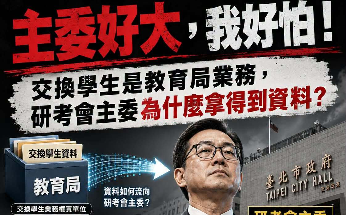 蔣萬安子雙重國籍可赴美交換？殷瑋稱「還有3、4人」 議員轟：研考會怎拿到資料？