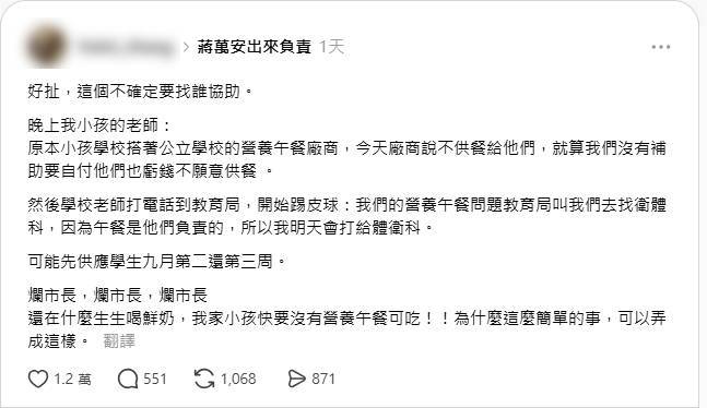 萬華家長爆料，營養午餐廠商虧錢拒供餐，痛批蔣萬安「爛市長」。 圖：截自Threads