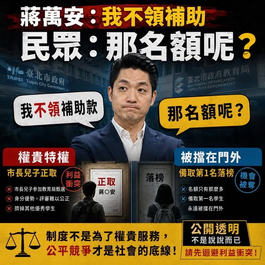 台灣安保協會針對蔣得立交換學生爭議發文，追問蔣萬安「不領補助，那名額呢？」 圖：取自台灣安保協會