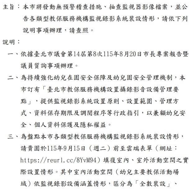 台北市教育局發函。 圖：取自台灣教育產業工會臉書