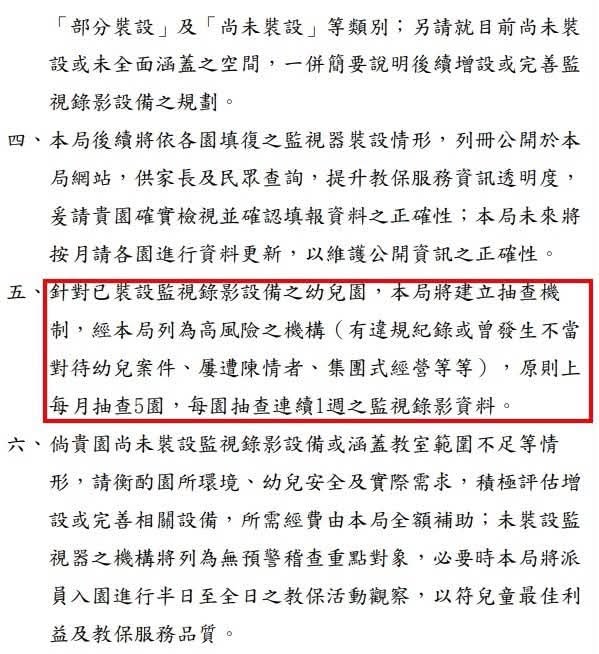台北市教育局發函。 圖：取自台灣教育產業工會臉書