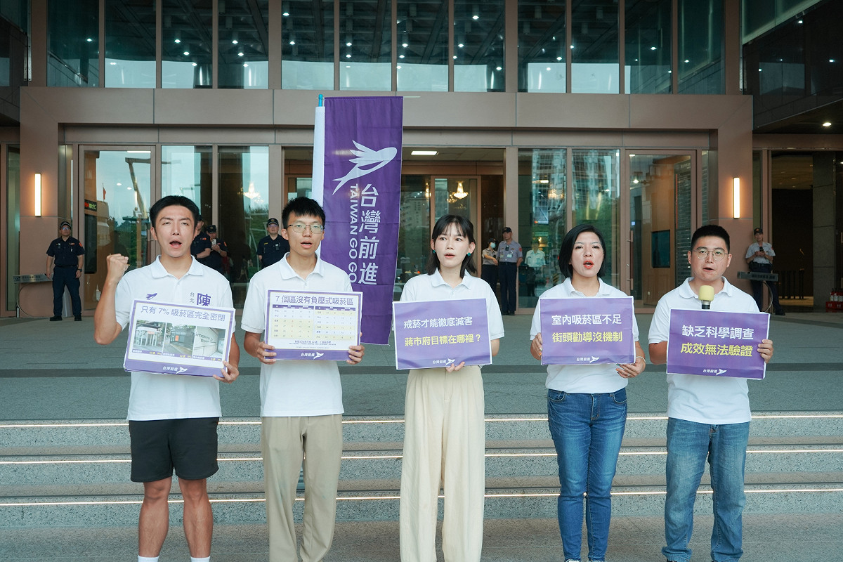 台灣前進陣線今（3）日在台北市政府前召開記者會，批評台北市政府的「無菸城市」政策有五大缺失。 圖:台灣前進陣線 提供