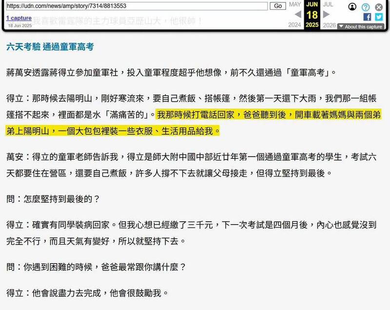 被撤下的新聞報導備份。 圖：翻攝四叉貓臉書
