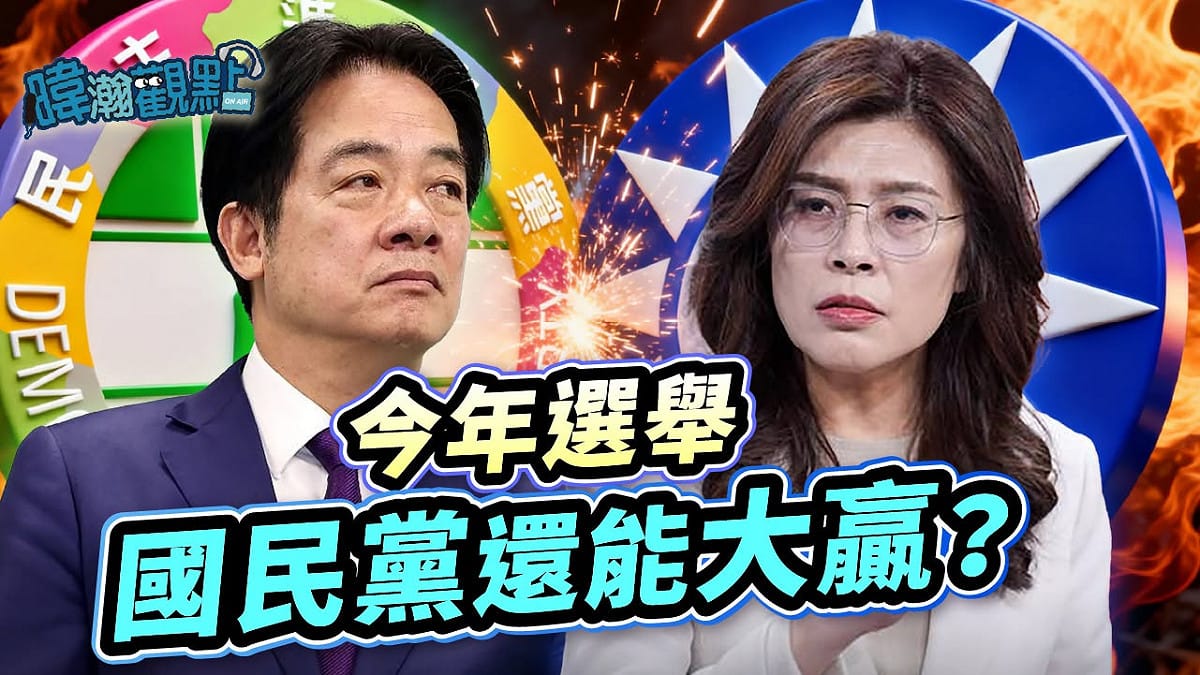 黃暐瀚提出四點觀察，今年縣市長選情，勝利條件完全不同，國民黨還能大贏？ 圖：取自黃暐瀚臉書