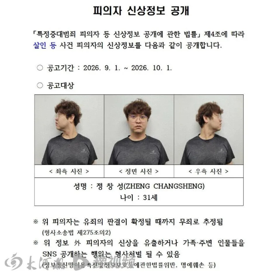 韓國警方近日公布涉嫌殺害中國女留學生的中國籍大學講師鄭昌聖正面及側面照。 圖:翻攝自騰訊網