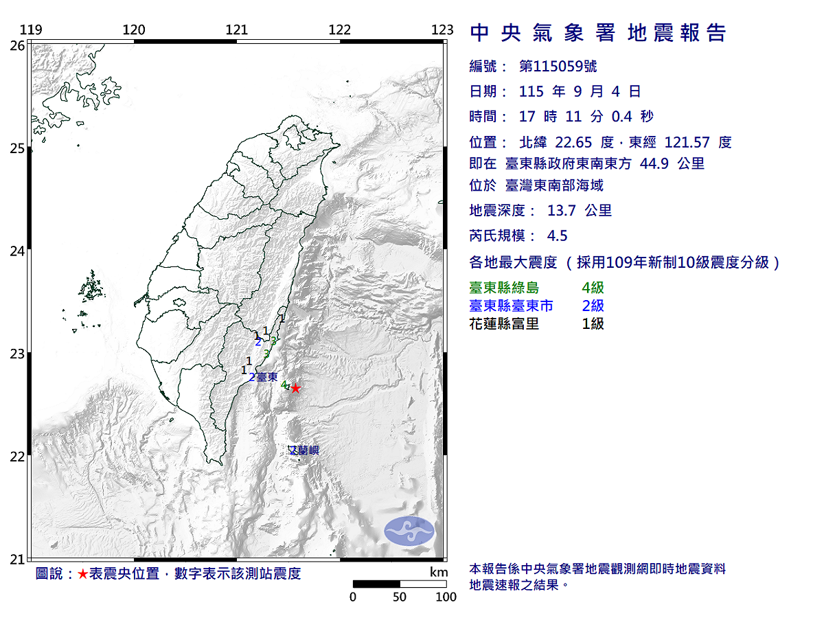 09/04-17:11臺灣東南部海域發生規模4.5有感地震 圖：中央氣象署