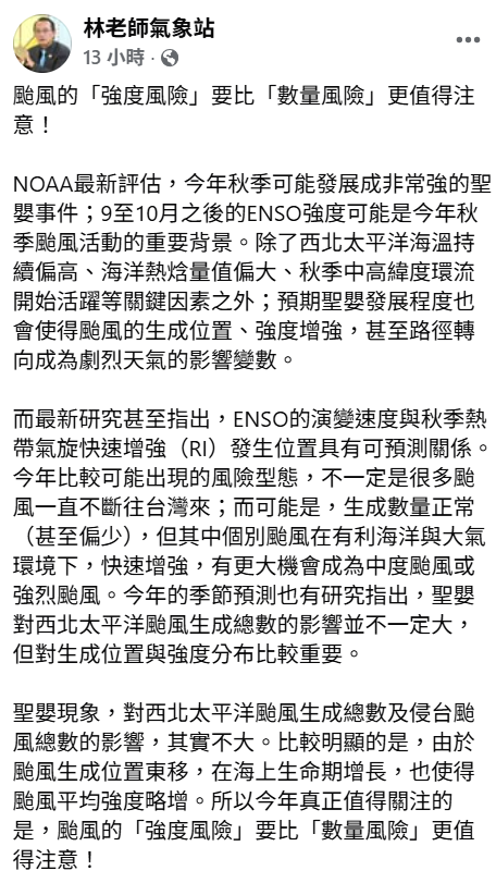 「林老師氣象站」指出，9至10月之後的聖嬰訊號，為今年秋颱活動的重要指標，不一定會有很多颱風，但會有更大機會出現中度颱風或強烈颱風。 圖：取自「林老師氣象站」