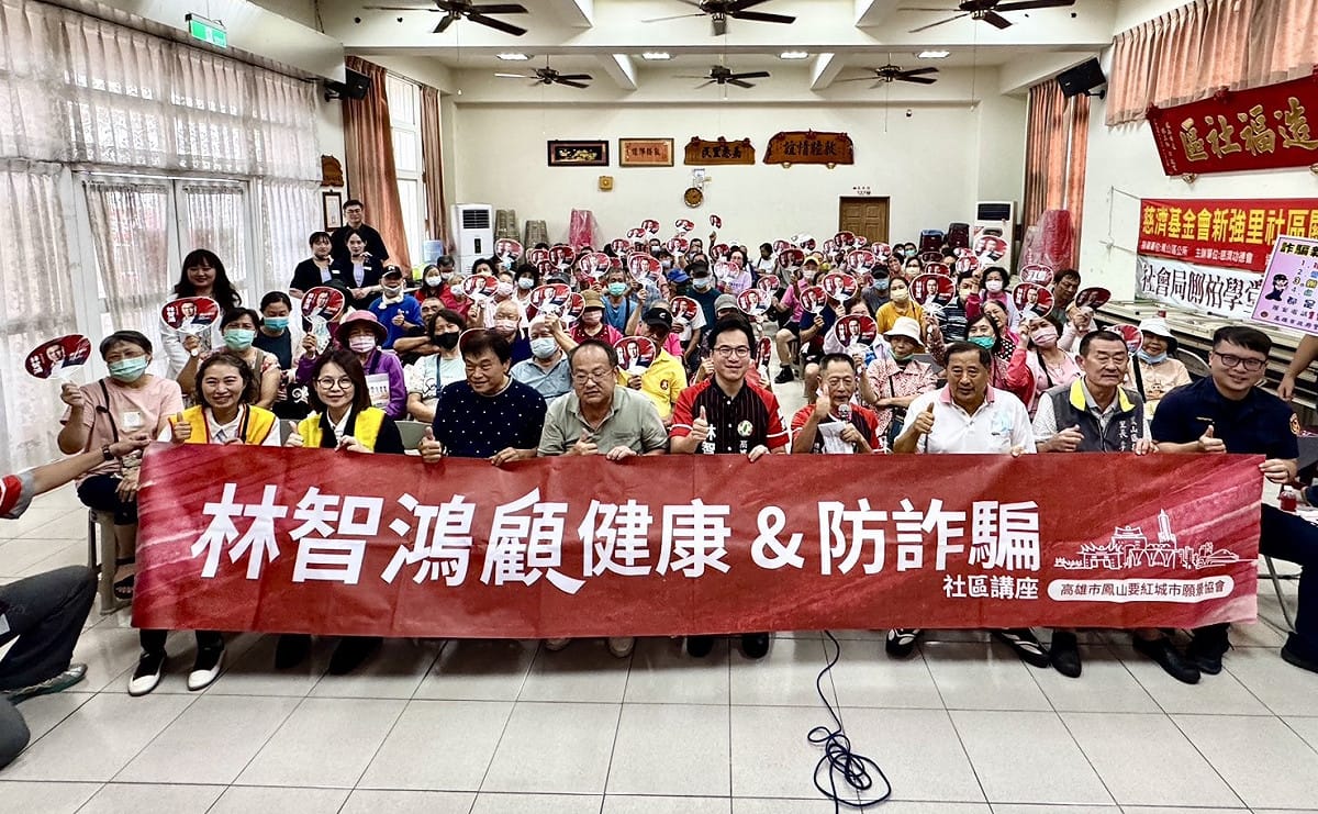 林智鴻「顧健康防詐騙」講座於鳳山區新強里活動中心登場。 圖：林智鴻服務處／提供