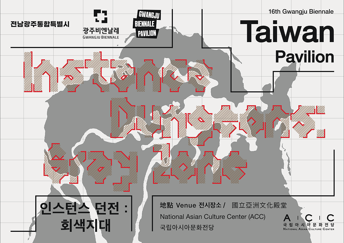 第16屆光州雙年展5日正式在位於韓國全南光州統合特別市國立亞洲文化殿堂開幕，而代表我國出席開幕式國立台灣美術館館長陳貺怡也到場致詞。 圖：翻攝自國立台灣美術館官網