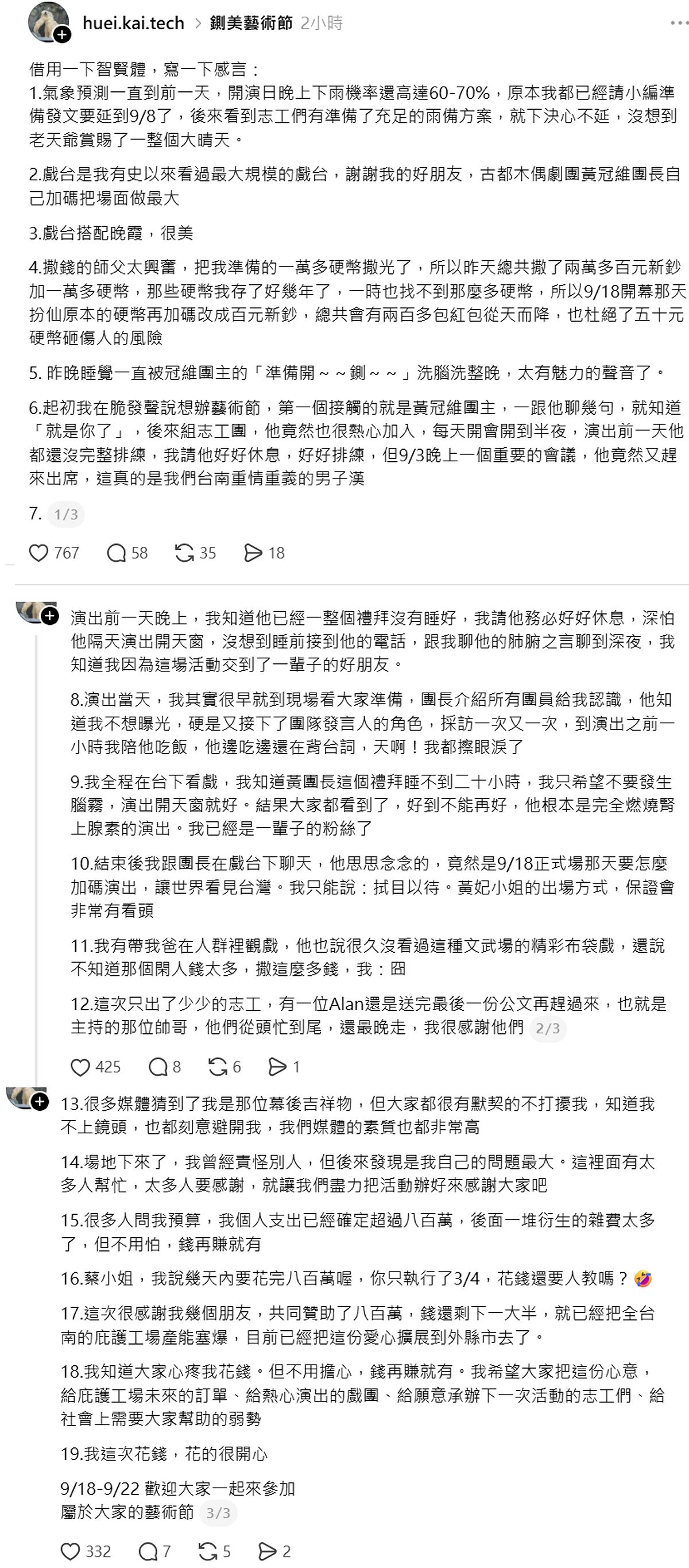 主辦人坦言，活動中的個人支出已超過800萬元，且這筆經費不僅用在活動上，更一口氣塞爆全台南庇護工場的產能，將愛心化為實質訂單回饋社會。 圖：取自huei.kai.tech Threads